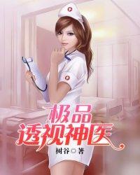 极品透视神医杨明