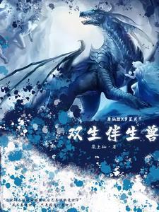 十大伴生兽