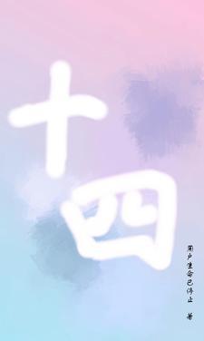 十四五发展规划