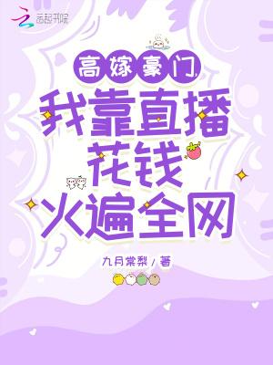 高嫁豪门