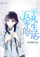 五零的平凡生活男主是谁