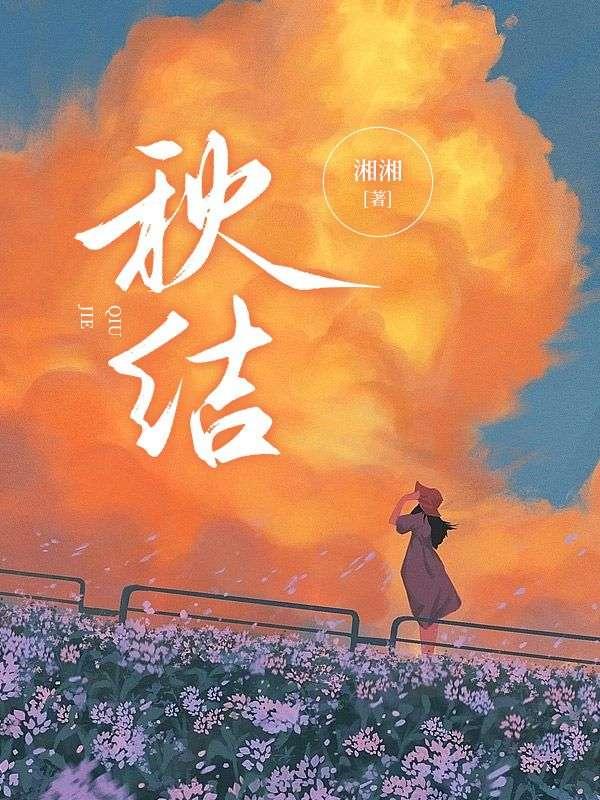 秋结构偏旁