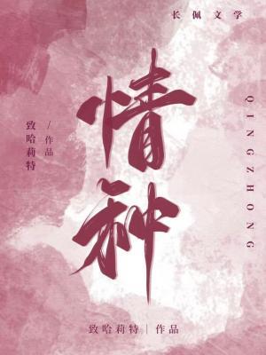 情种的拼音