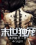 末世独宠女配兄妹