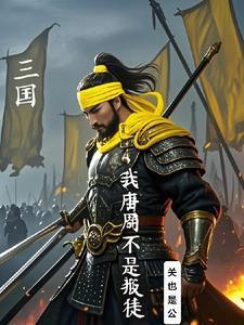 三国从成为唐周开始建立太平天国是哪一年