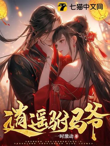逍遥驸马爷百度