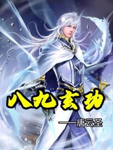 九天玄术