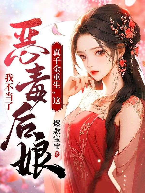 救了死对头之后瑾余全文免费阅读
