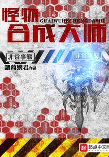 怪物合成大师游戏