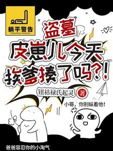 盗墓笔记里的皮佣是什么