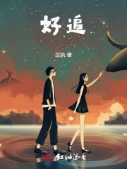 好追分手免费阅读