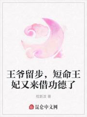 王爷王妃殁了