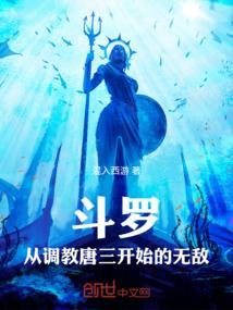 斗罗从虐唐三开始