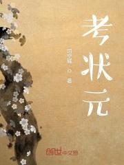 戴思宇高考状元