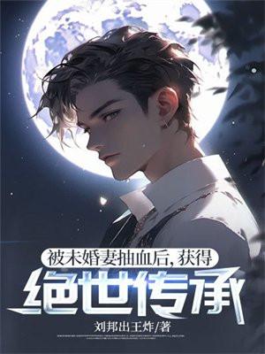 被未婚妻夺舍武魂
