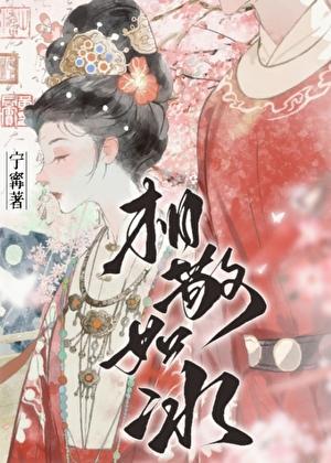 相敬如冰1v1古言