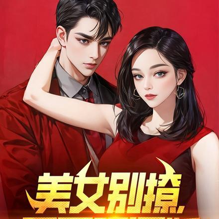 太飒了作者日月如梭