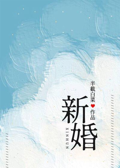 新婚祝福语四字